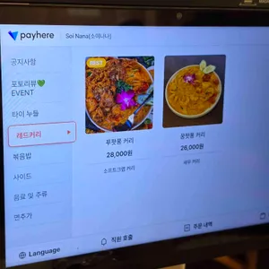 Soi Nana 리뷰 사진