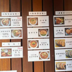 수우동 리뷰 사진