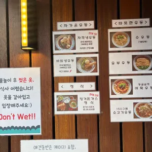 수우동 리뷰 사진