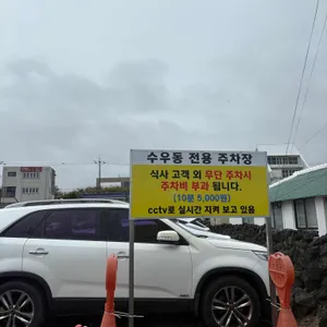 수우동 리뷰 사진