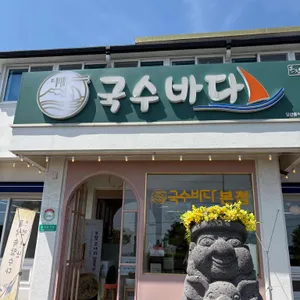 국수바다 리뷰 사진