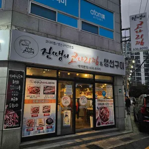 진땡이코다리찜 리뷰 사진