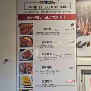 진땡이코다리찜 리뷰 사진