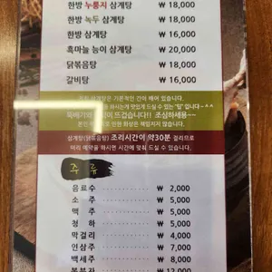 이우철 한방누룽지 삼계탕 리뷰 사진