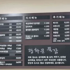 광화문뚝감 리뷰 사진