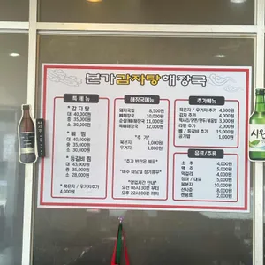 본가감자탕해장국 리뷰 사진