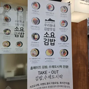 소요김밥 리뷰 사진