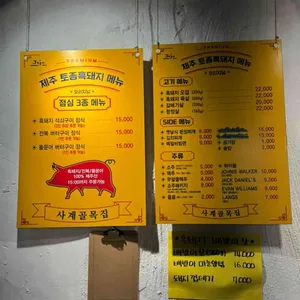 사계골목집 리뷰 사진