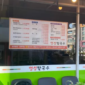 명성칼국수 리뷰 사진