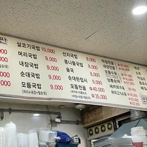 현대국밥 리뷰 사진