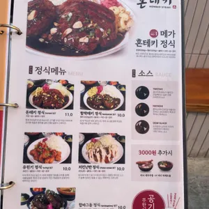 혼테키 리뷰 사진