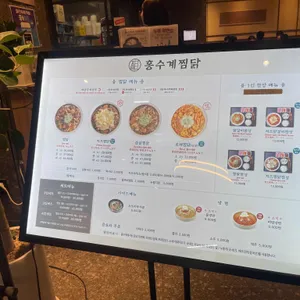 홍수계찜닭 리뷰 사진