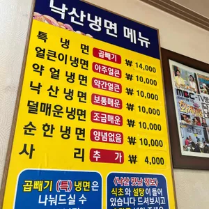낙산냉면 리뷰 사진