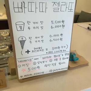 빠따따 리뷰 사진