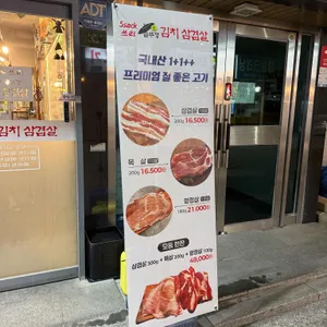 싹쓰리솥뚜껑 삼겹살 리뷰 사진