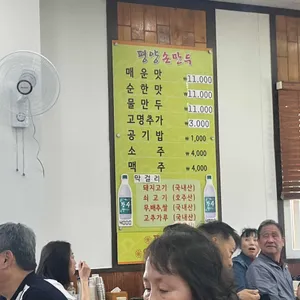 평양손만두 리뷰 사진