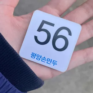 평양손만두 리뷰 사진