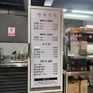 평대식당 리뷰 사진