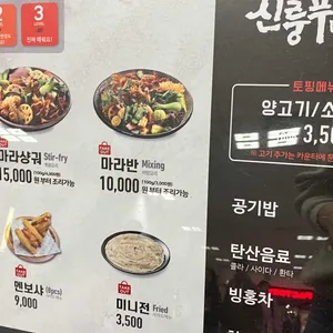 신룽푸마라탕 리뷰 사진