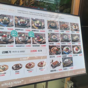 미락 육회막국수 리뷰 사진