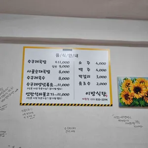 이방식당 리뷰 사진
