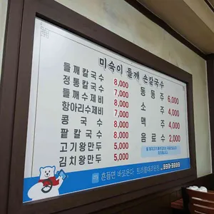 미숙이네 들깨손칼국수 리뷰 사진