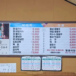 동굴칡국수 리뷰 사진