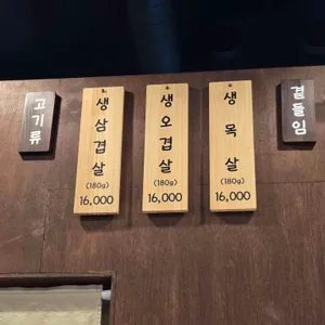 샘삼겹 리뷰 사진