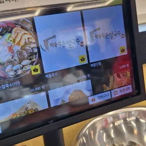 박승광해물손칼국수 리뷰 사진