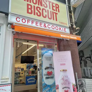 몬스터비스킷 리뷰 사진