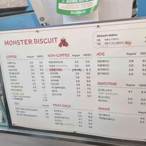 몬스터비스킷 리뷰 사진