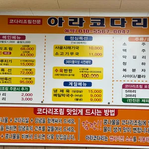 아라코다리 리뷰 사진