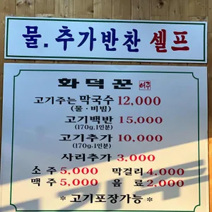 화덕꾼 고기주는막국수 리뷰 사진