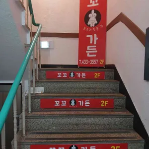 꼬꼬가든 리뷰 사진