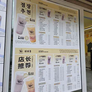 투투티 리뷰 사진