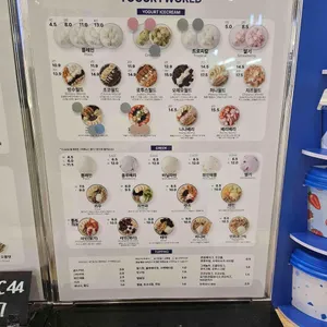 요거트월드 리뷰 사진