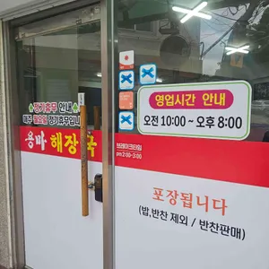 용마해장국 리뷰 사진