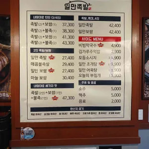 일만족발 리뷰 사진