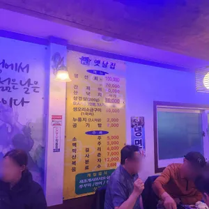 옛날집 리뷰 사진