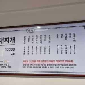 백채김치찌개 리뷰 사진