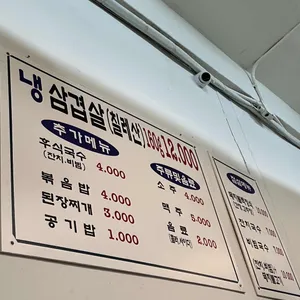 미술냉삼 리뷰 사진