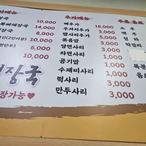 전주감자탕 리뷰 사진