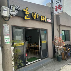 혼바띠국수 리뷰 사진