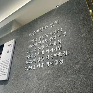 대춘해장국 리뷰 사진