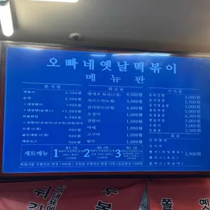 오빠네옛날떡볶이 리뷰 사진
