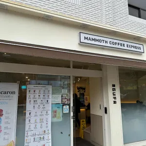 매머드익스프레스 리뷰 사진