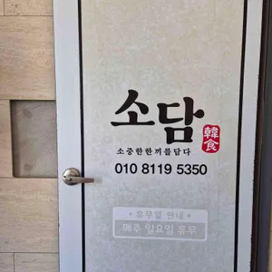 소담 리뷰 사진