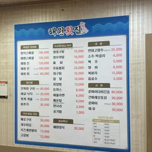 해원횟집 리뷰 사진