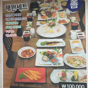 해원횟집 리뷰 사진