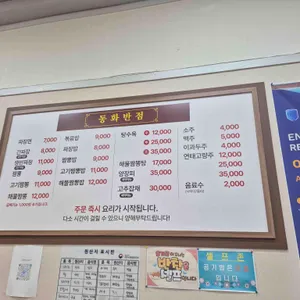 동화반점 리뷰 사진